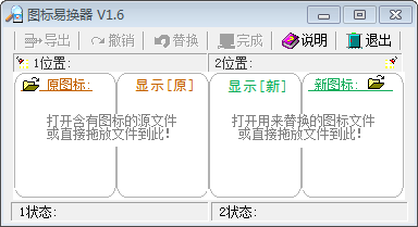 图标易换器 绿色版