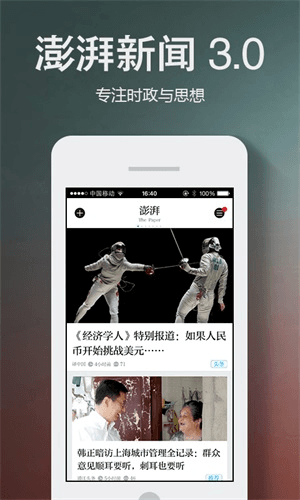 澎湃新闻 安卓版