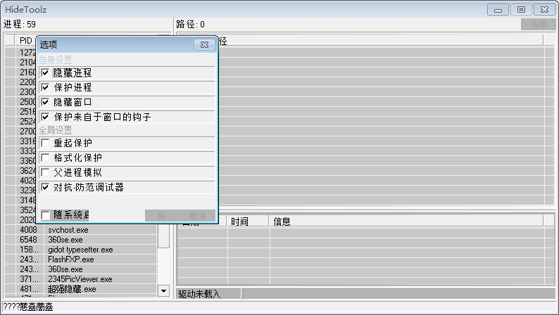 HideToolz 官方版