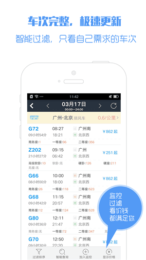 智行火车票 安卓版