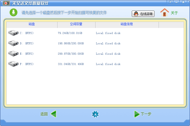 天艾达文件恢复软件 官方版