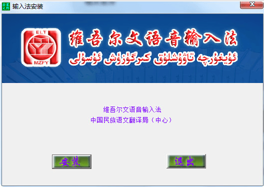 维吾尔文语音输入法 官方版