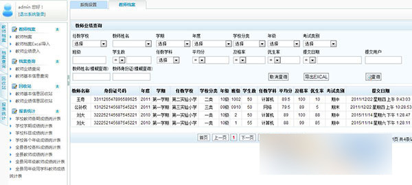 新款教务老师档案管理软件 官方版