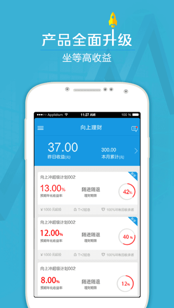 向上理财 安卓版
