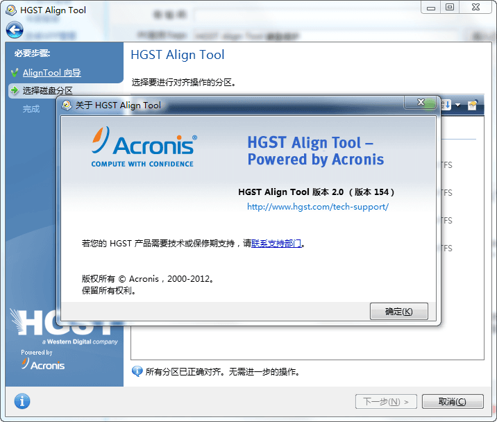 HGST Align Tool 官方版