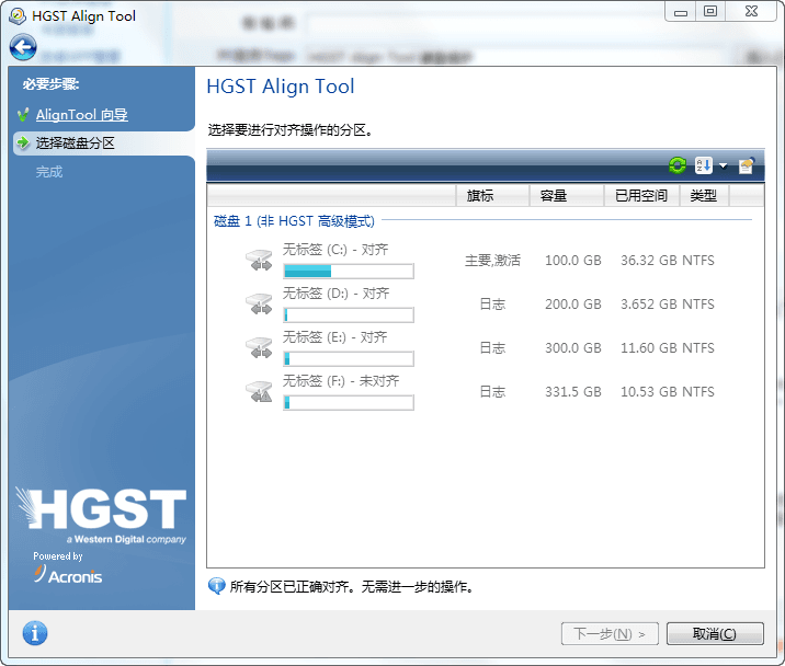 HGST Align Tool 官方版