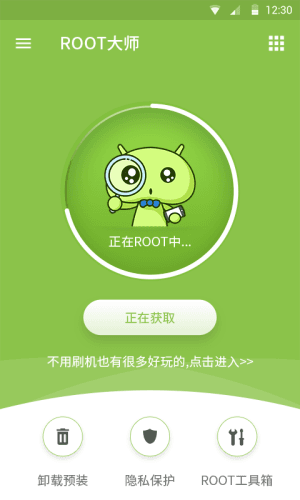 ROOT大师 安卓版