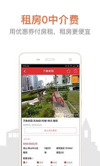 搜房网 app 安卓版