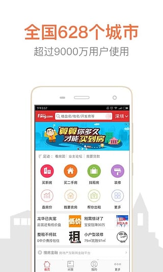 搜房网 app 安卓版