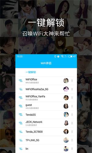 WiFi伴侣 安卓版