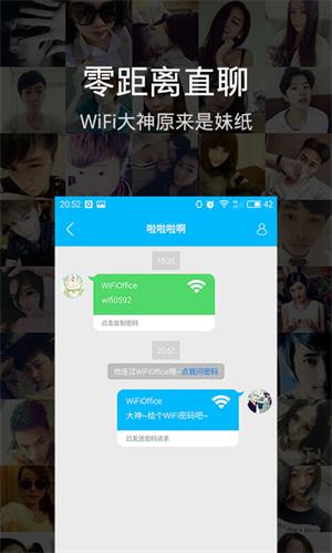 WiFi伴侣 安卓版