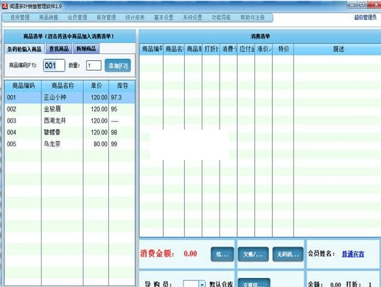 闻道茶叶销售管理软件 绿色版