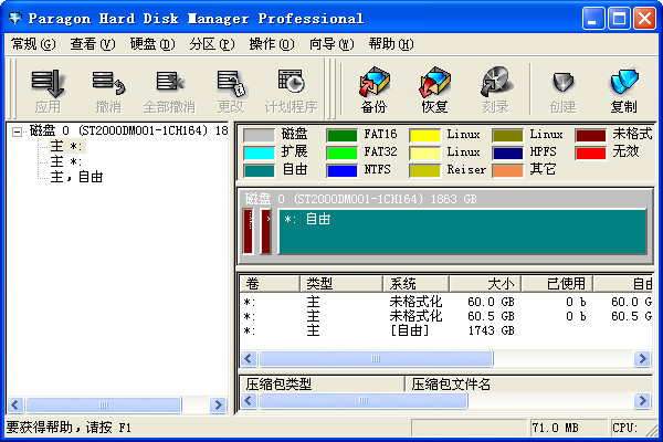 Paragon Hard Disk Manager 官方版