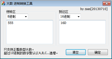 大数进制转换工具 官方版