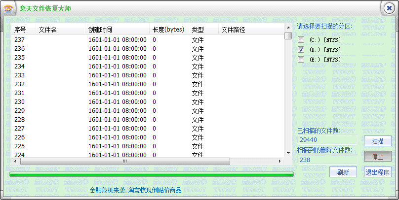 意天文件恢复大师 官方版