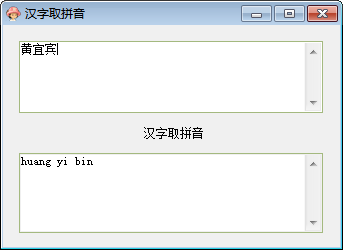 汉字取拼音 官方版