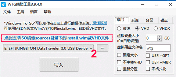 Windows To Go辅助工具 绿色版