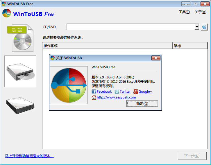 WinToUSB 官方版