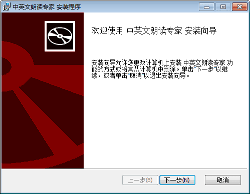 中英文朗读专家 官方版