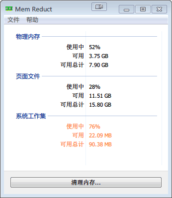 Mem Reduct 绿色便携版
