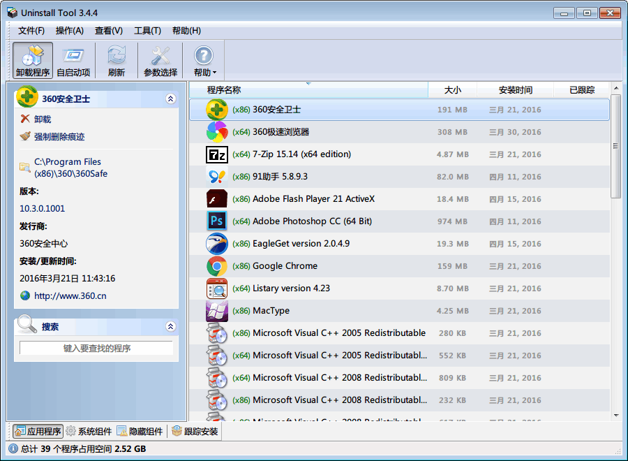 Uninstall Tool 绿色便携版