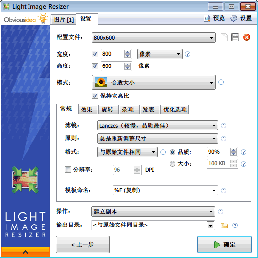 Light Image Resizer 官方版