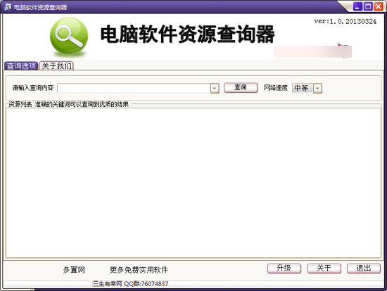 电脑软件资源查询器 绿色版