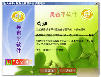 吴省平小区物业管理系统 绿色版
