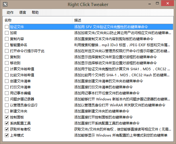Right Click Enhancer 绿色便携版