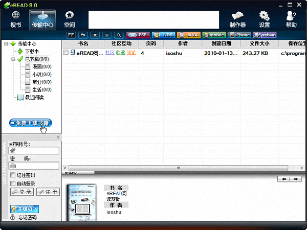 eREAD阅读器 官方版