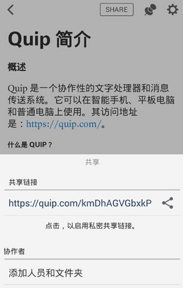 Quip客户端 安卓版