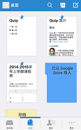 Quip客户端 安卓版