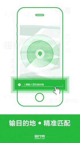 爱代驾 安卓版