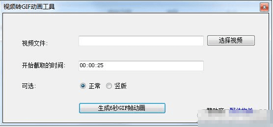 视频转GIF动画工具 绿色版