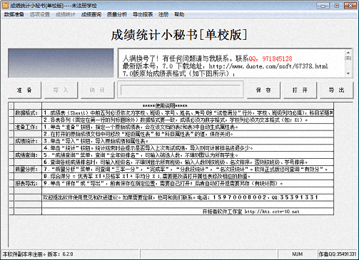 成绩统计小秘书 官方版