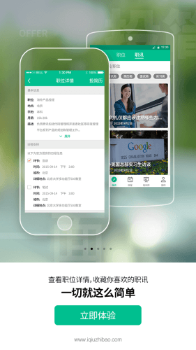 求职宝 安卓版