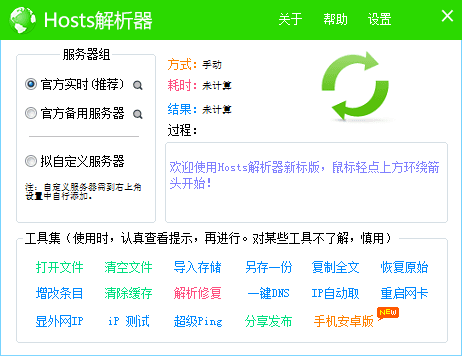 云母hosts解析器 绿色版