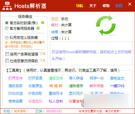 云母hosts解析器 绿色版