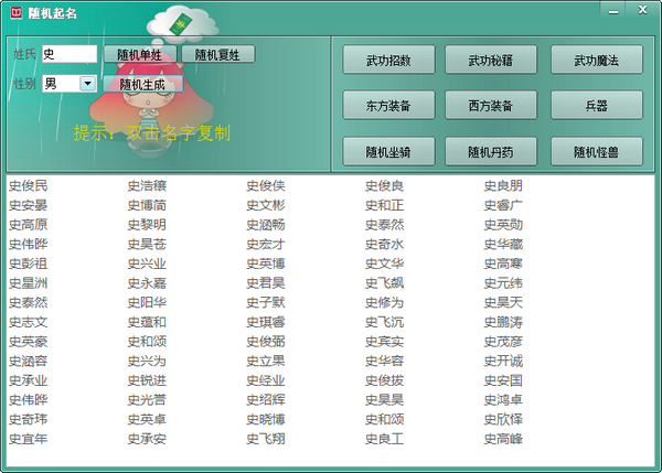 随机取名 官方版