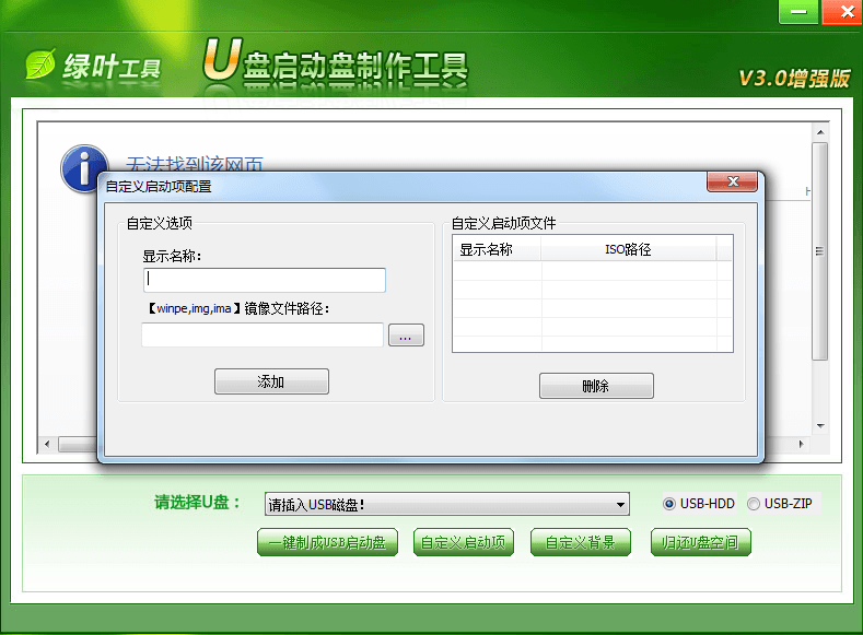 绿叶u盘启动盘制作工具 官方版