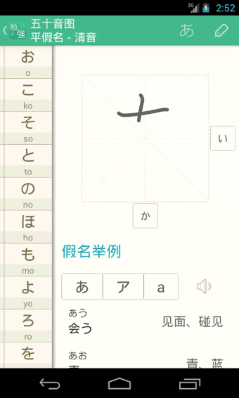 日语学习 安卓版