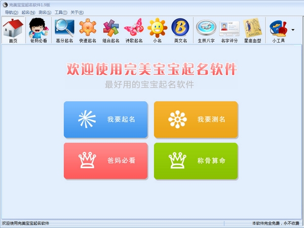 完美宝宝起名软件 官方版