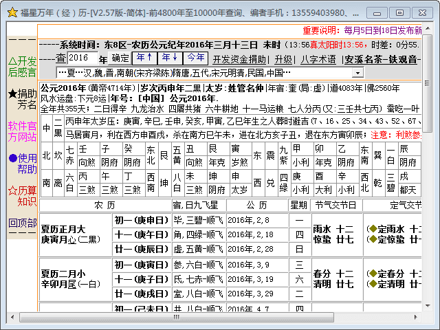 福星万年历 官方版