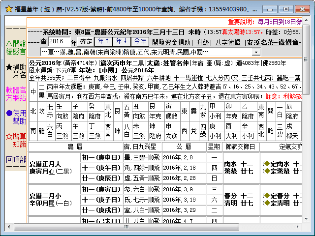 福星万年历 官方版