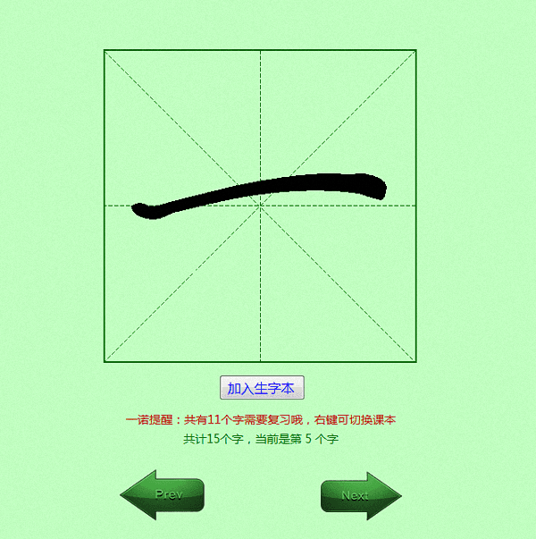 一诺识字 官方版