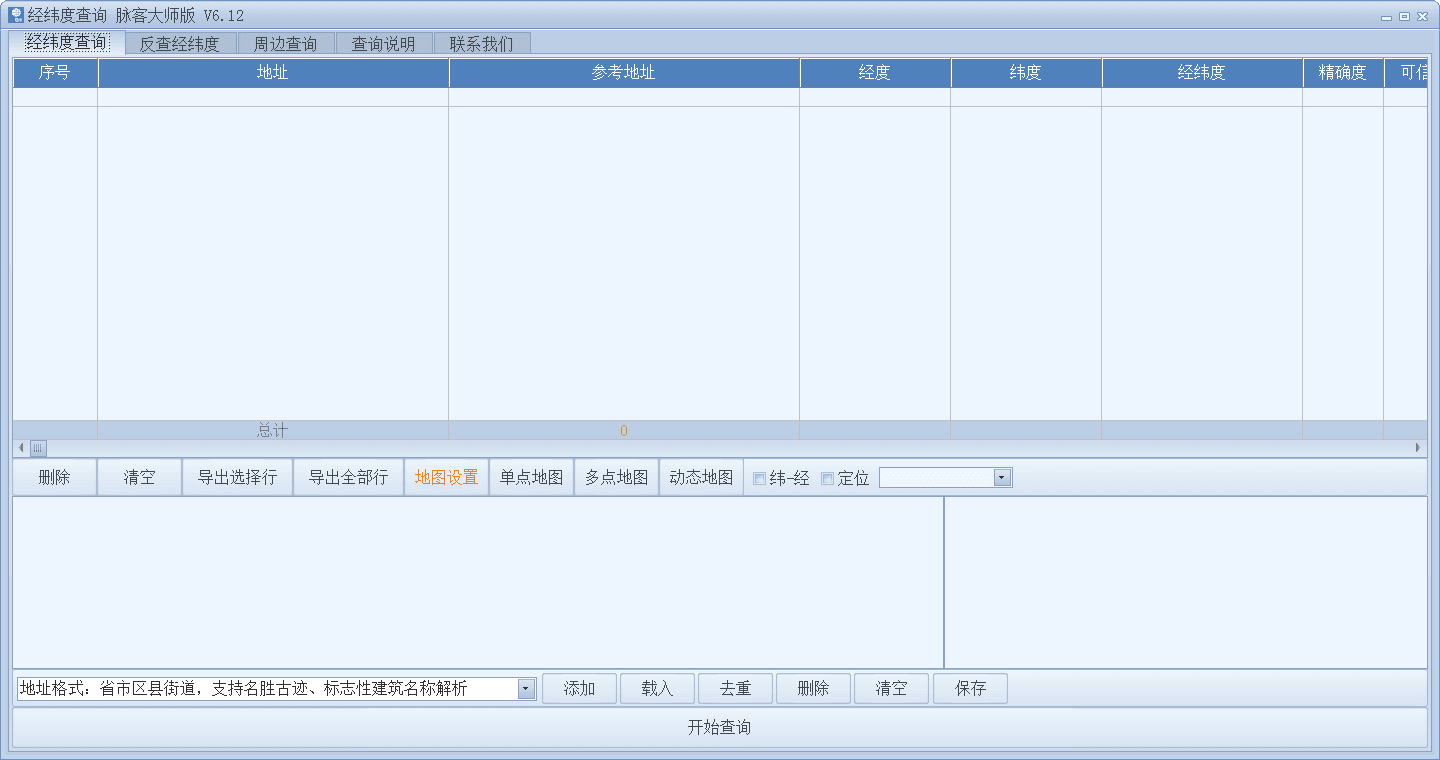 经纬度查询 官方版