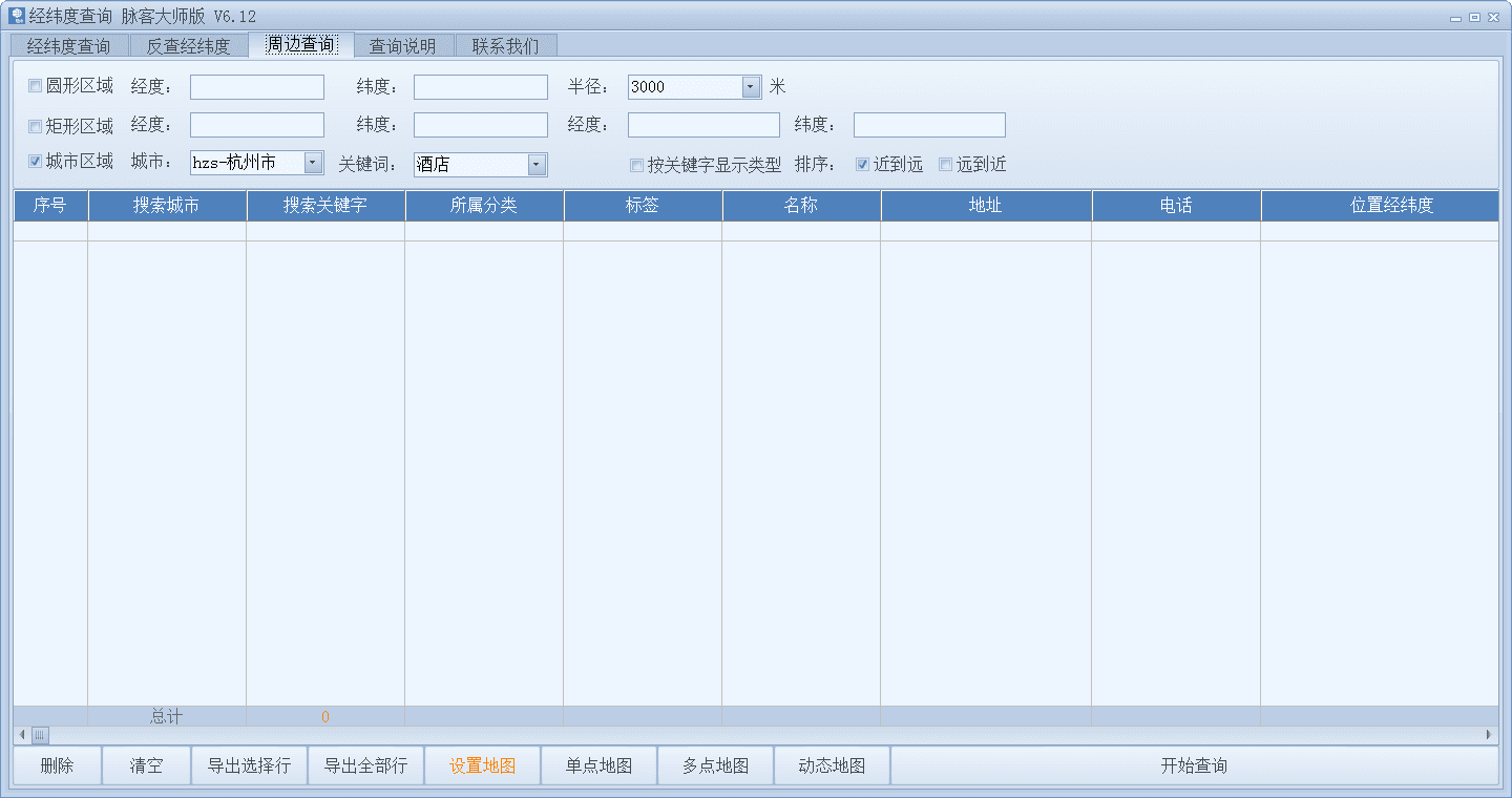 经纬度查询 官方版