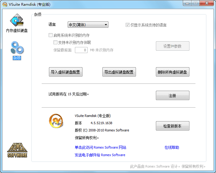 VSuiteRamdisk 官方版