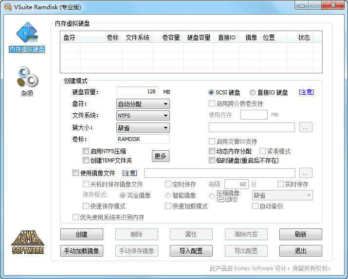 VSuiteRamdisk 官方版