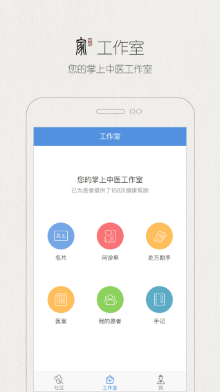 中医家 安卓版